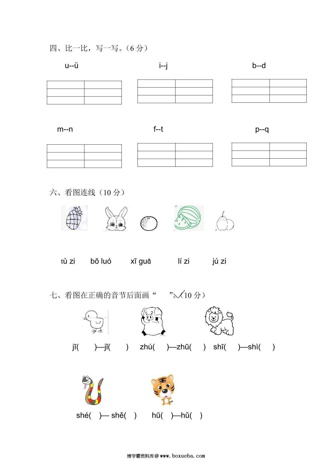 图片[2]-幼小衔接拼音试卷-带彩图，8页PDF-淘学学资料库