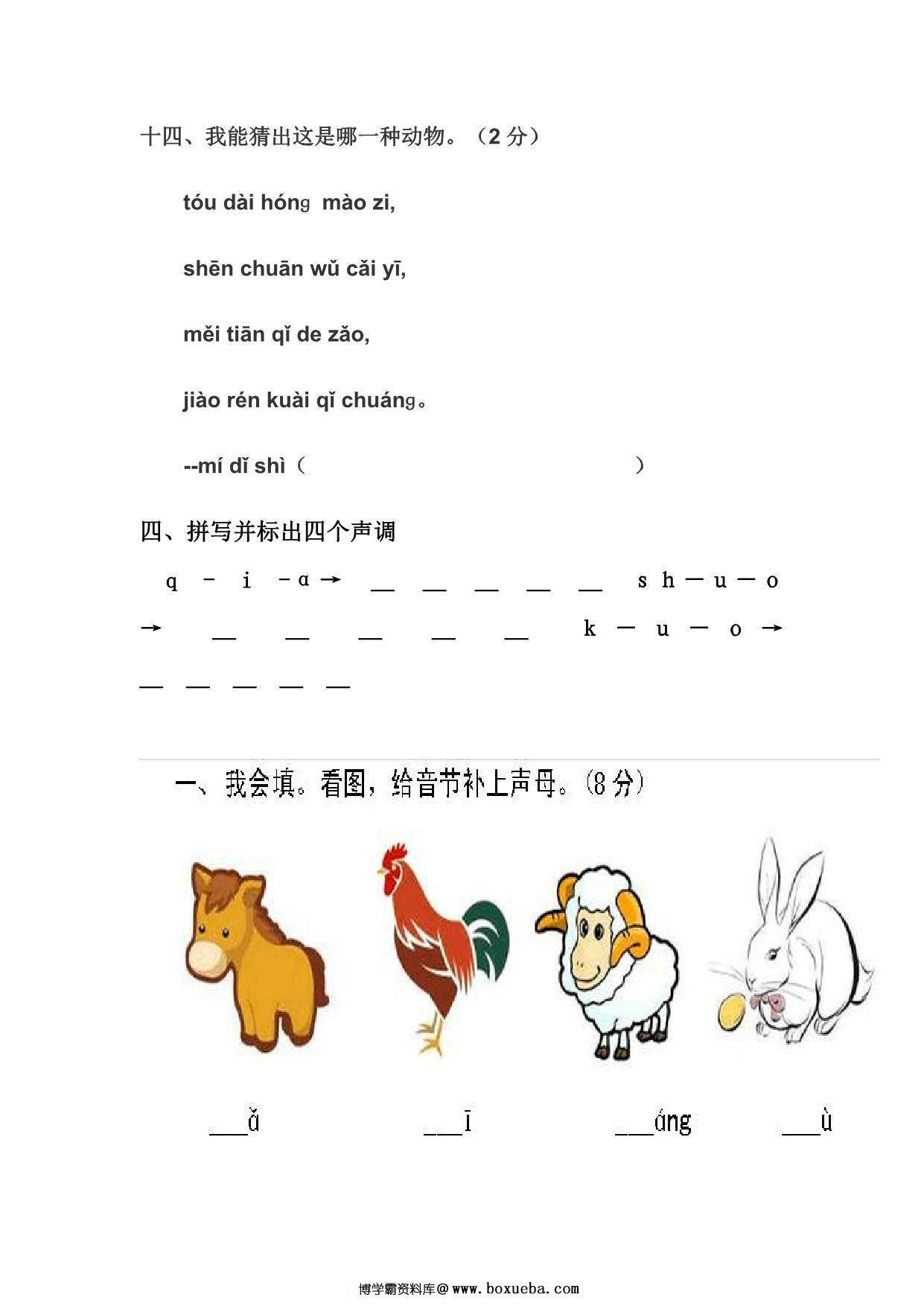 图片[3]-幼小衔接拼音试卷-带彩图，8页PDF-淘学学资料库