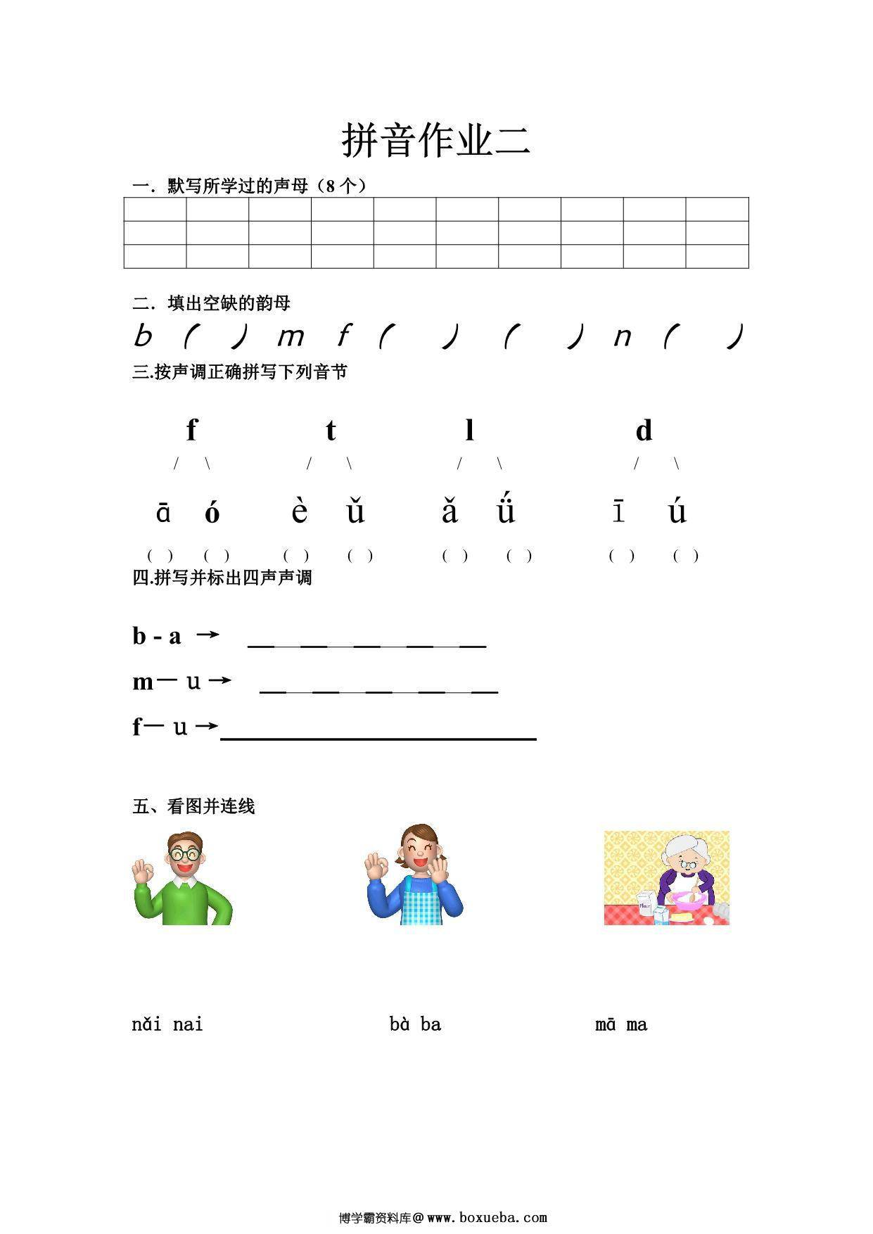 图片[2]-幼小衔接拼音作业，17页PDF-淘学学资料库