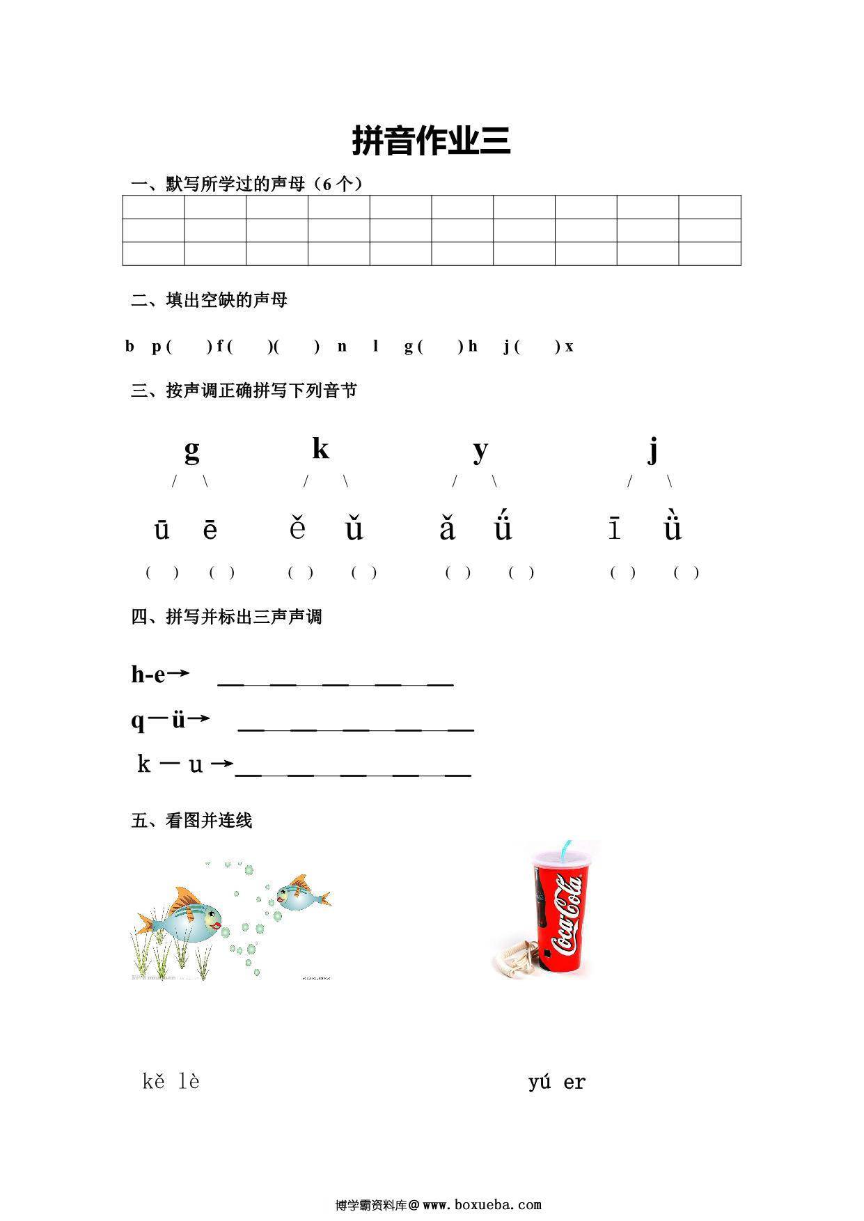 图片[3]-幼小衔接拼音作业，17页PDF-淘学学资料库