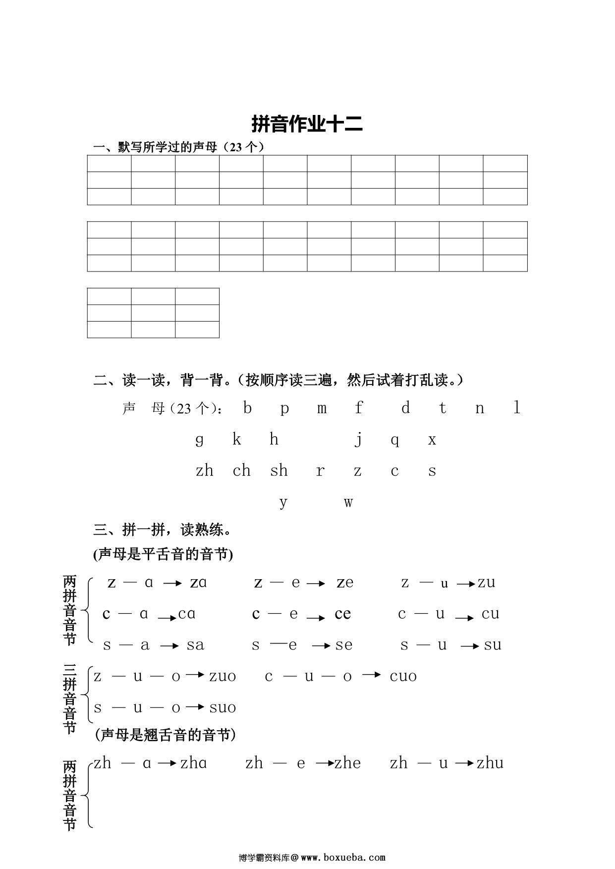 图片[4]-幼小衔接拼音作业，17页PDF-淘学学资料库