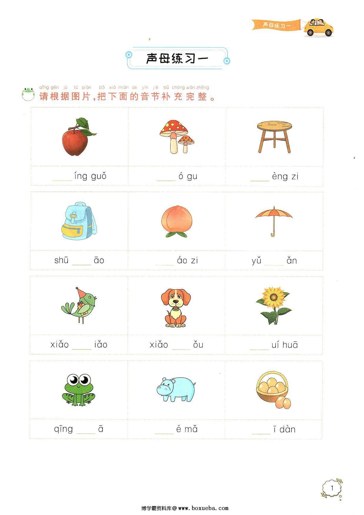 图片[2]-幼小衔接拼音知识汇总，63页PDF-淘学学资料库