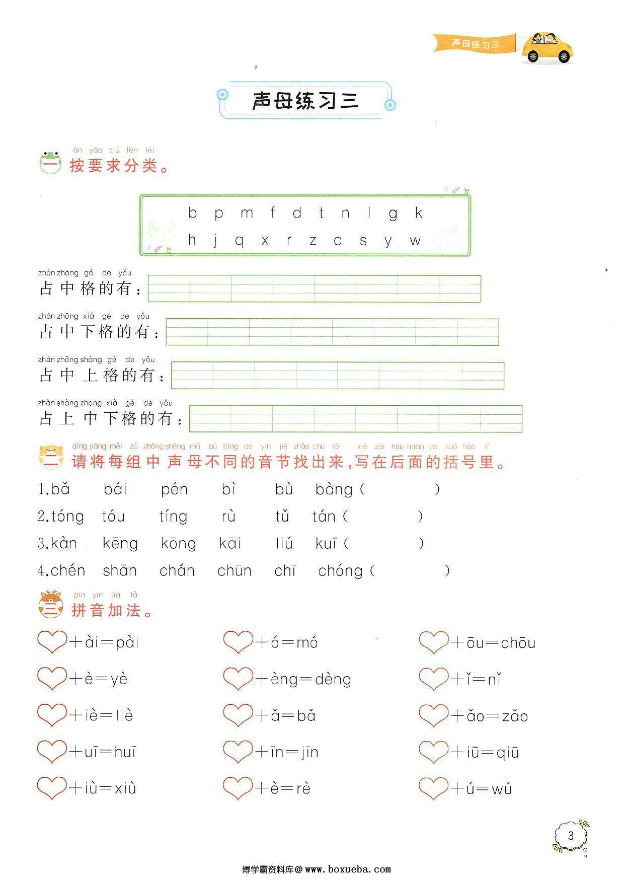 图片[3]-幼小衔接拼音知识汇总，63页PDF-淘学学资料库