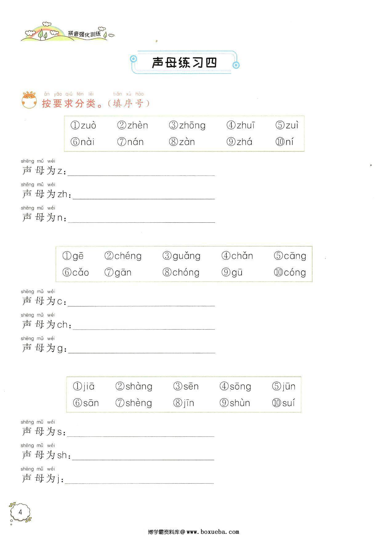 图片[4]-幼小衔接拼音知识汇总，63页PDF-淘学学资料库