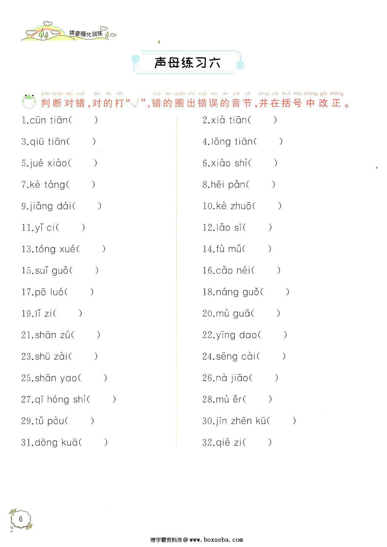 图片[5]-幼小衔接拼音知识汇总，63页PDF-淘学学资料库