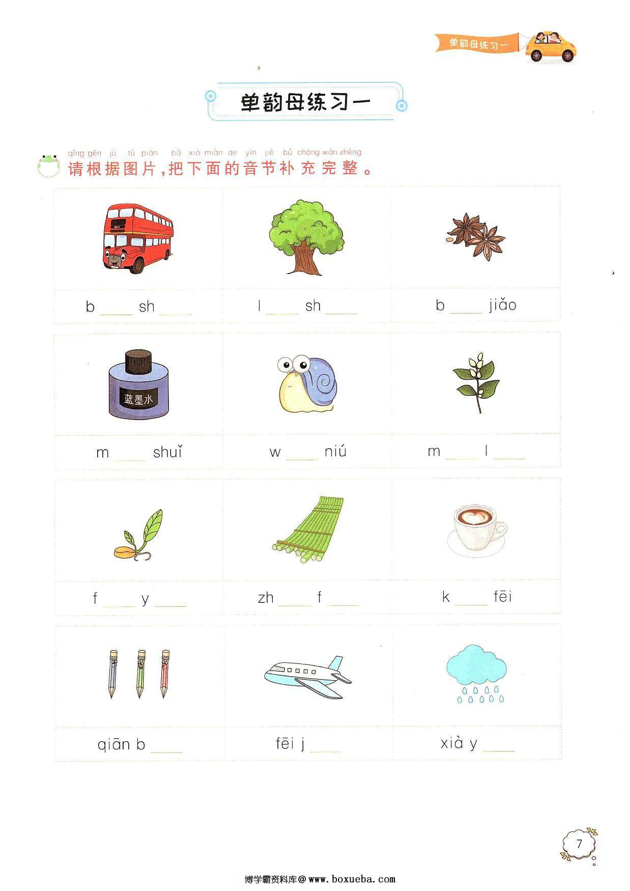 图片[6]-幼小衔接拼音知识汇总，63页PDF-淘学学资料库