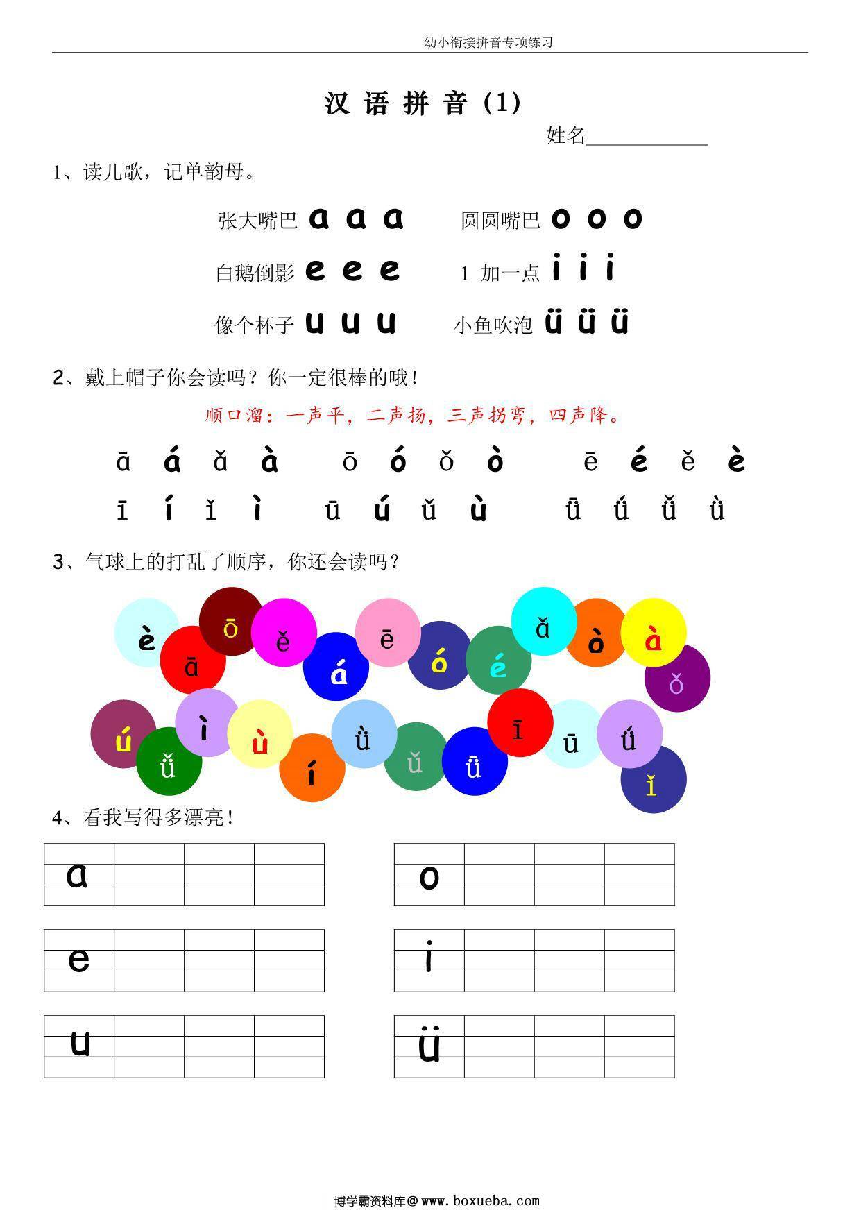 幼小衔接拼音专项练习 13页PDF-博学霸资料网