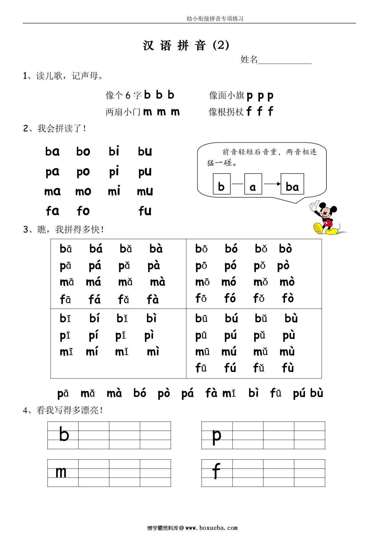 图片[2]-幼小衔接拼音专项练习 13页PDF-淘学学资料库