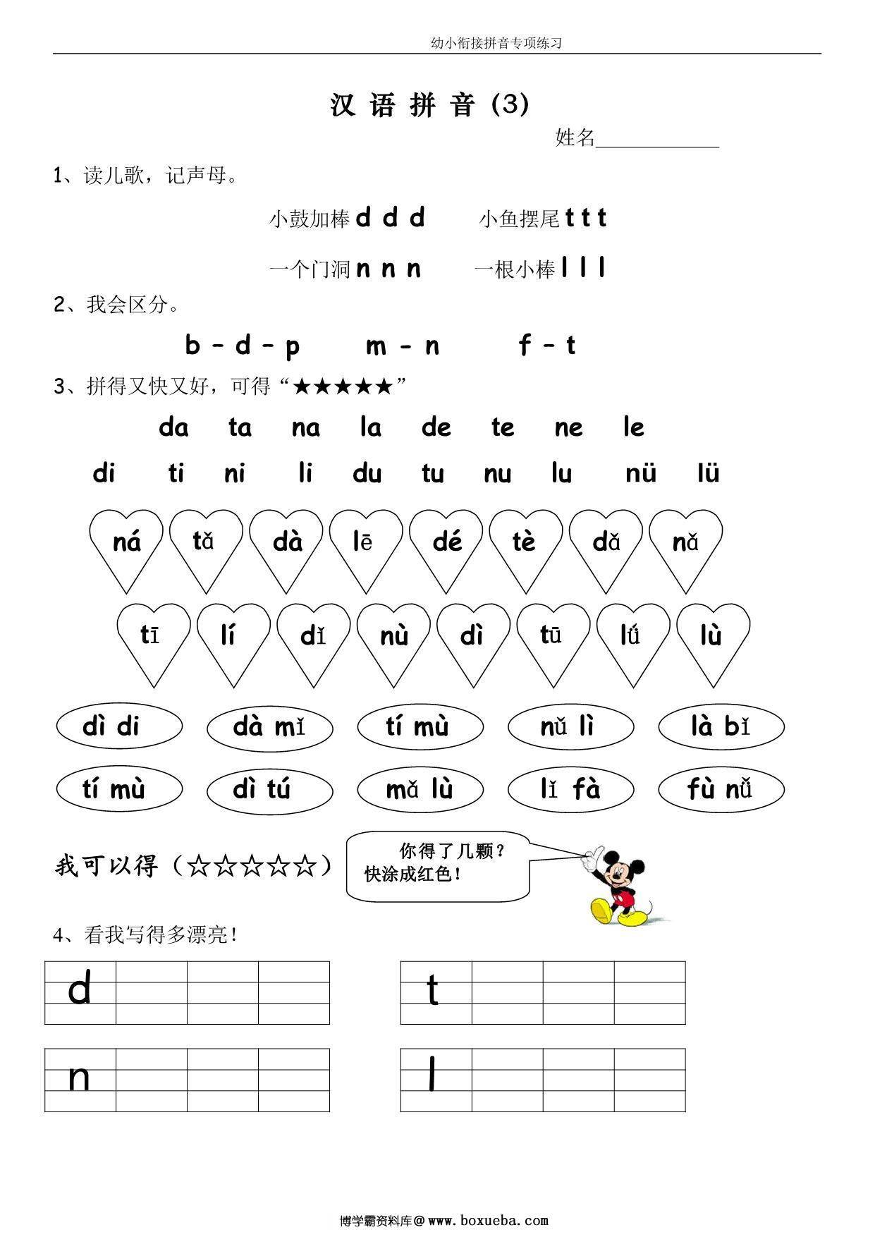 图片[3]-幼小衔接拼音专项练习 13页PDF-淘学学资料库