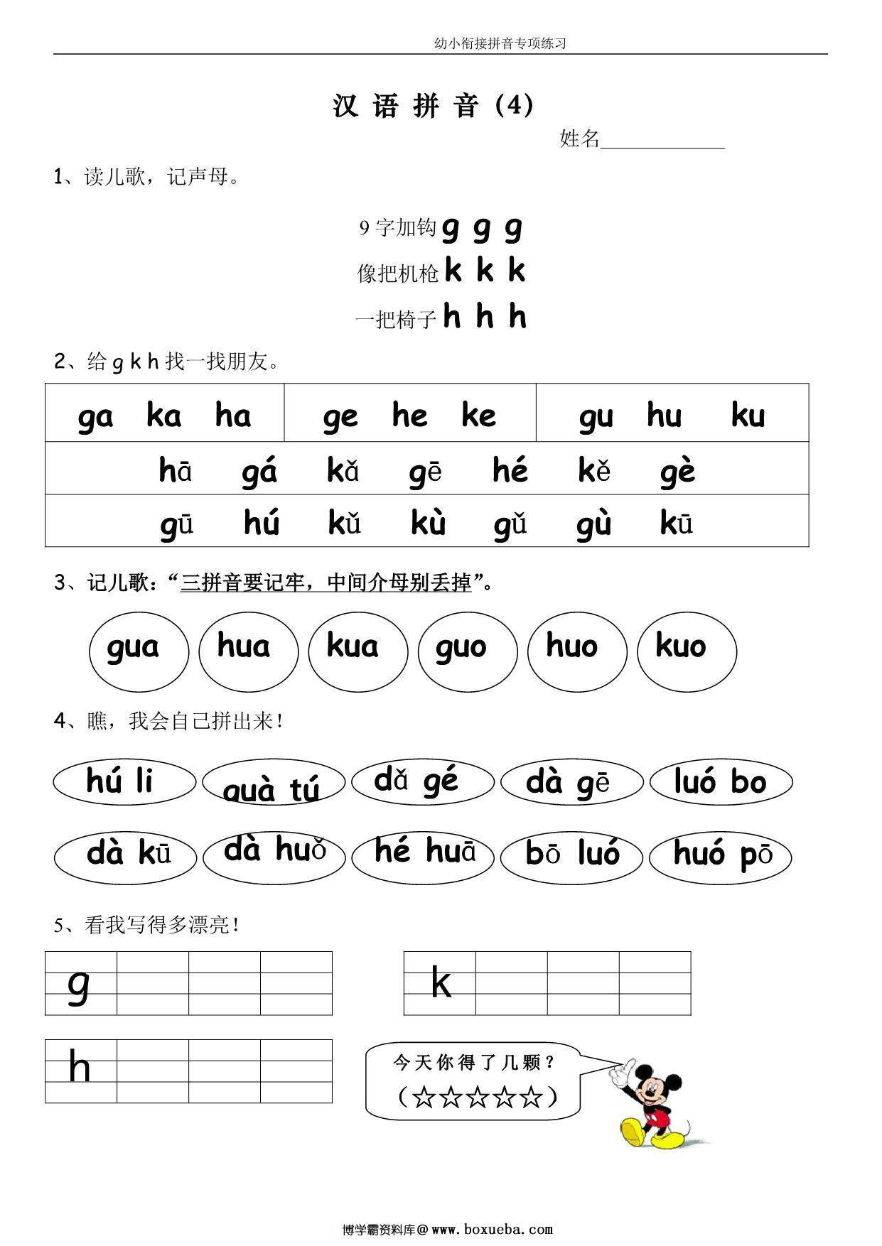 图片[4]-幼小衔接拼音专项练习 13页PDF-淘学学资料库