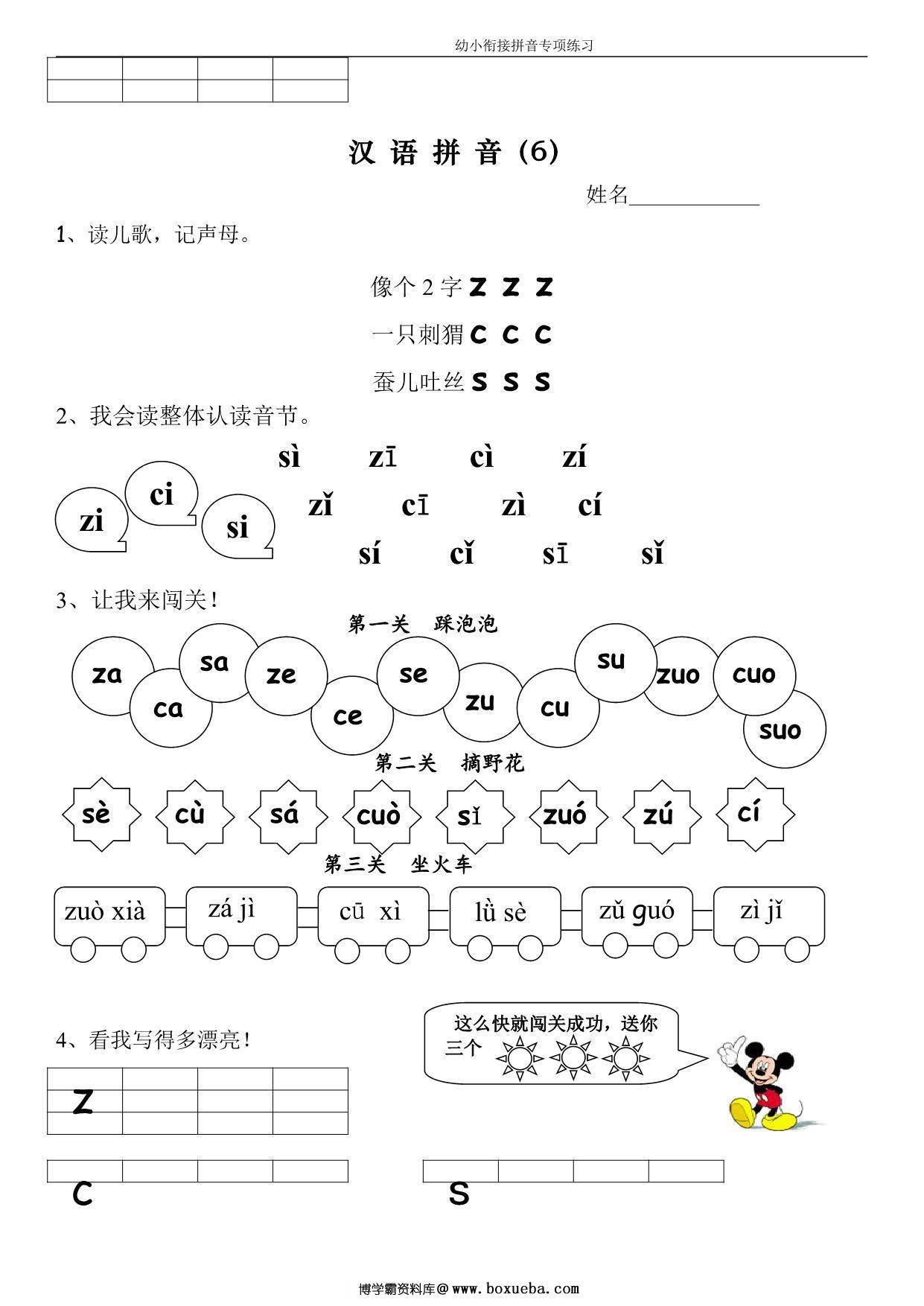 图片[5]-幼小衔接拼音专项练习 13页PDF-淘学学资料库