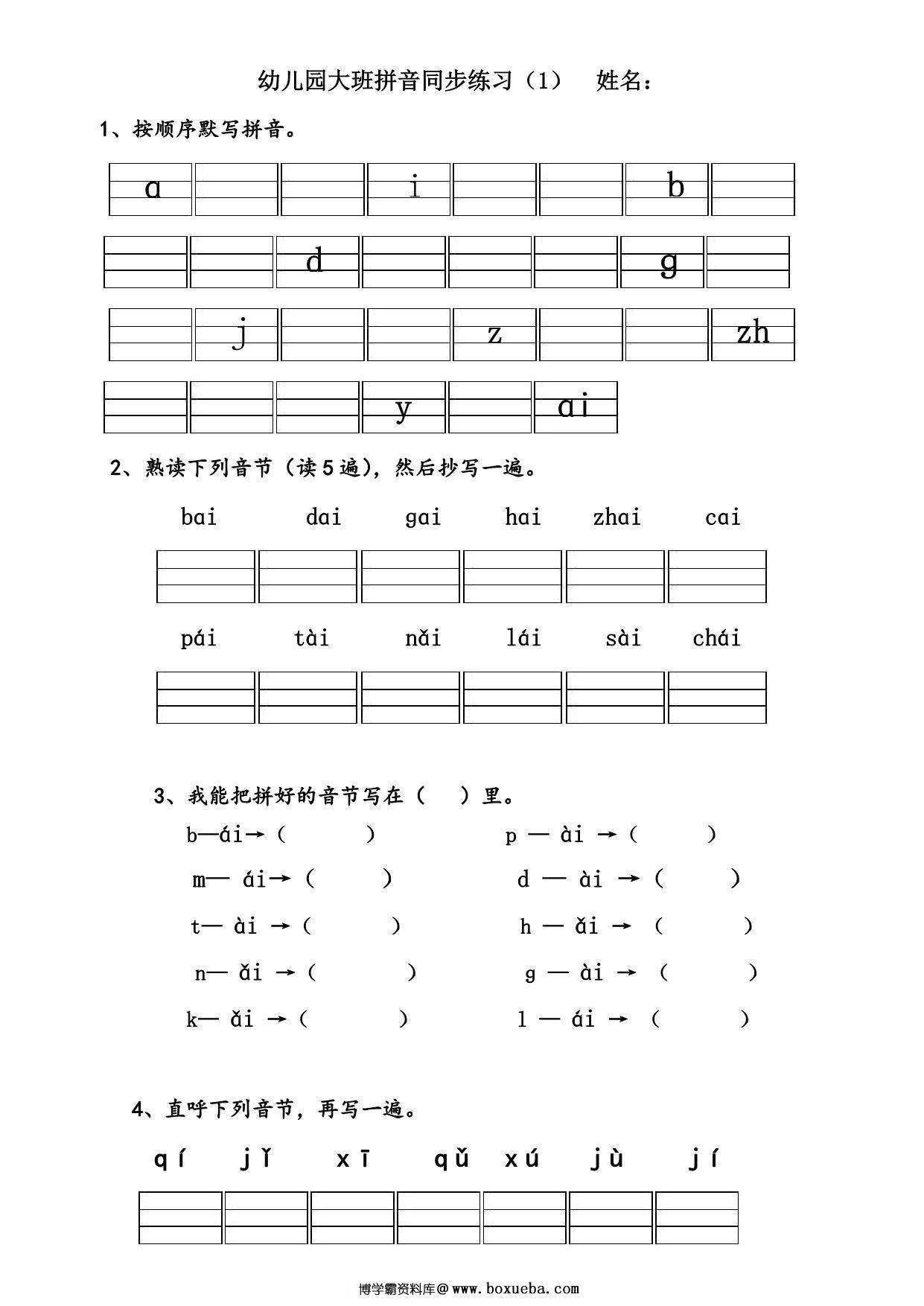 幼儿园大班拼音练习题 26页PDF-博学霸资料网
