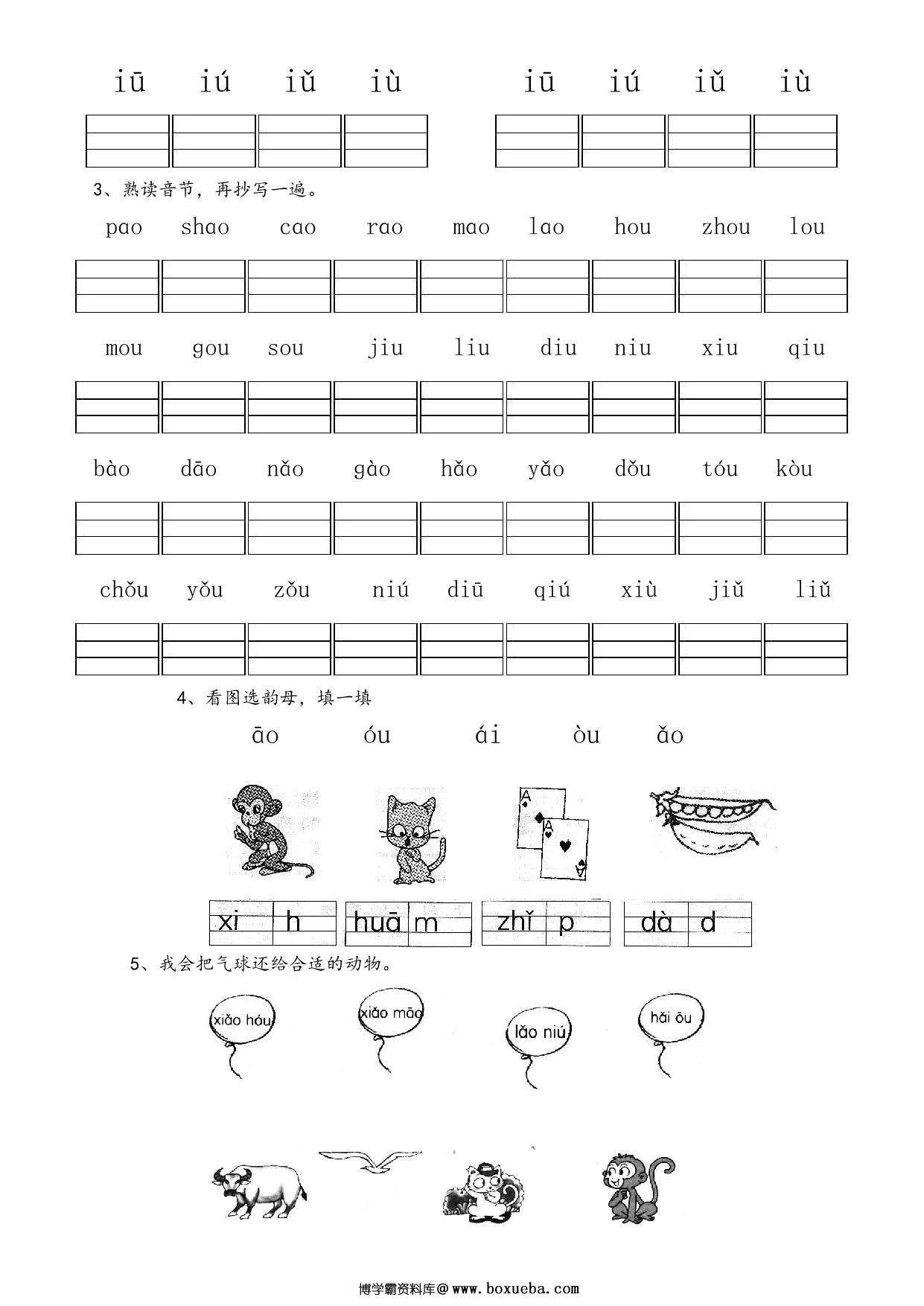 图片[3]-幼儿园大班拼音练习题 26页PDF-淘学学资料库