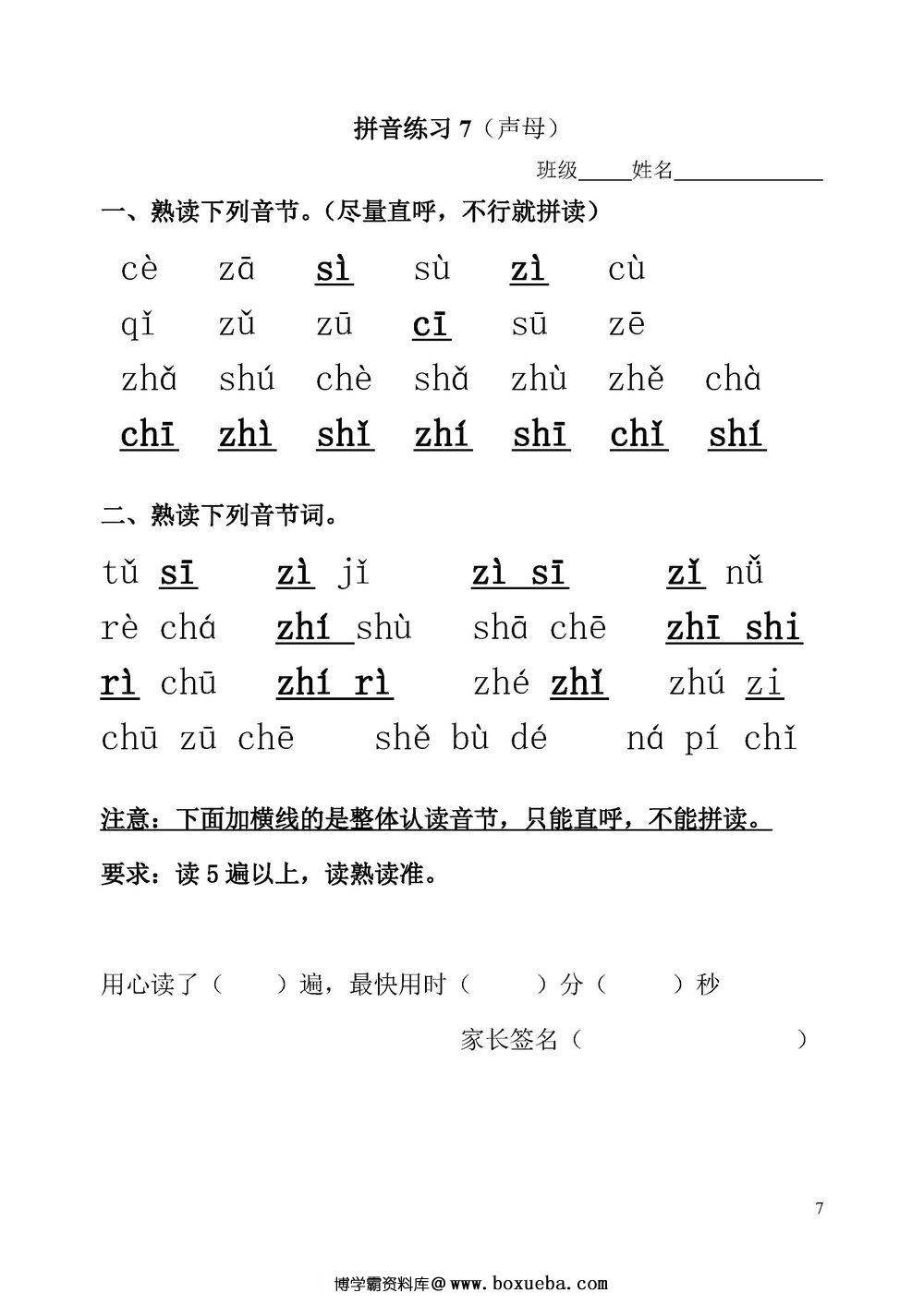 图片[3]-拼音一天一过关练习-淘学学资料库