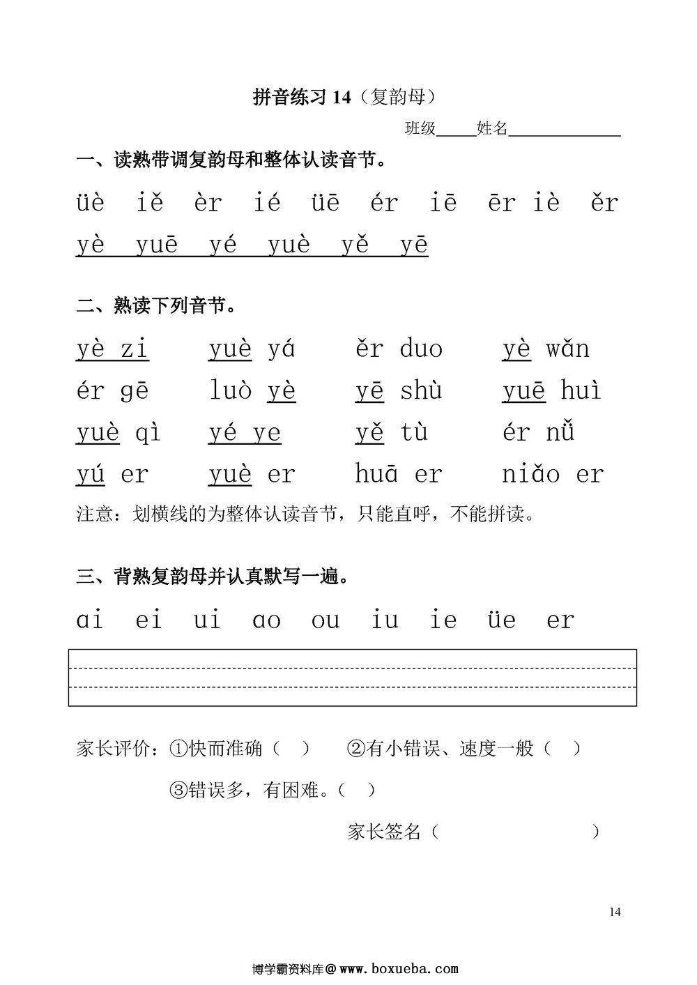 图片[4]-拼音一天一过关练习-淘学学资料库