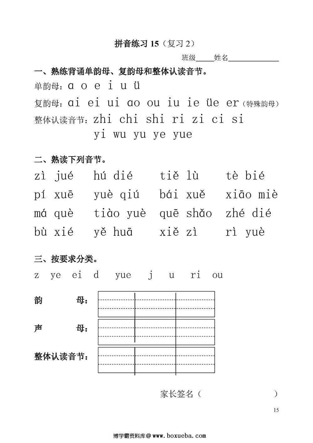图片[5]-拼音一天一过关练习-淘学学资料库