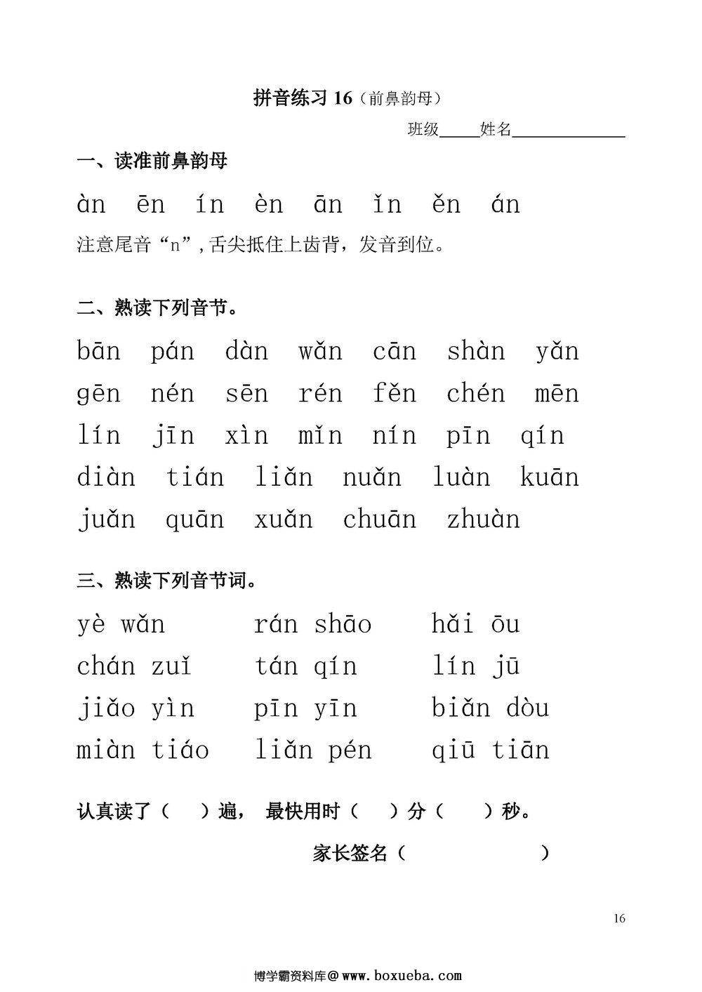 图片[6]-拼音一天一过关练习-淘学学资料库