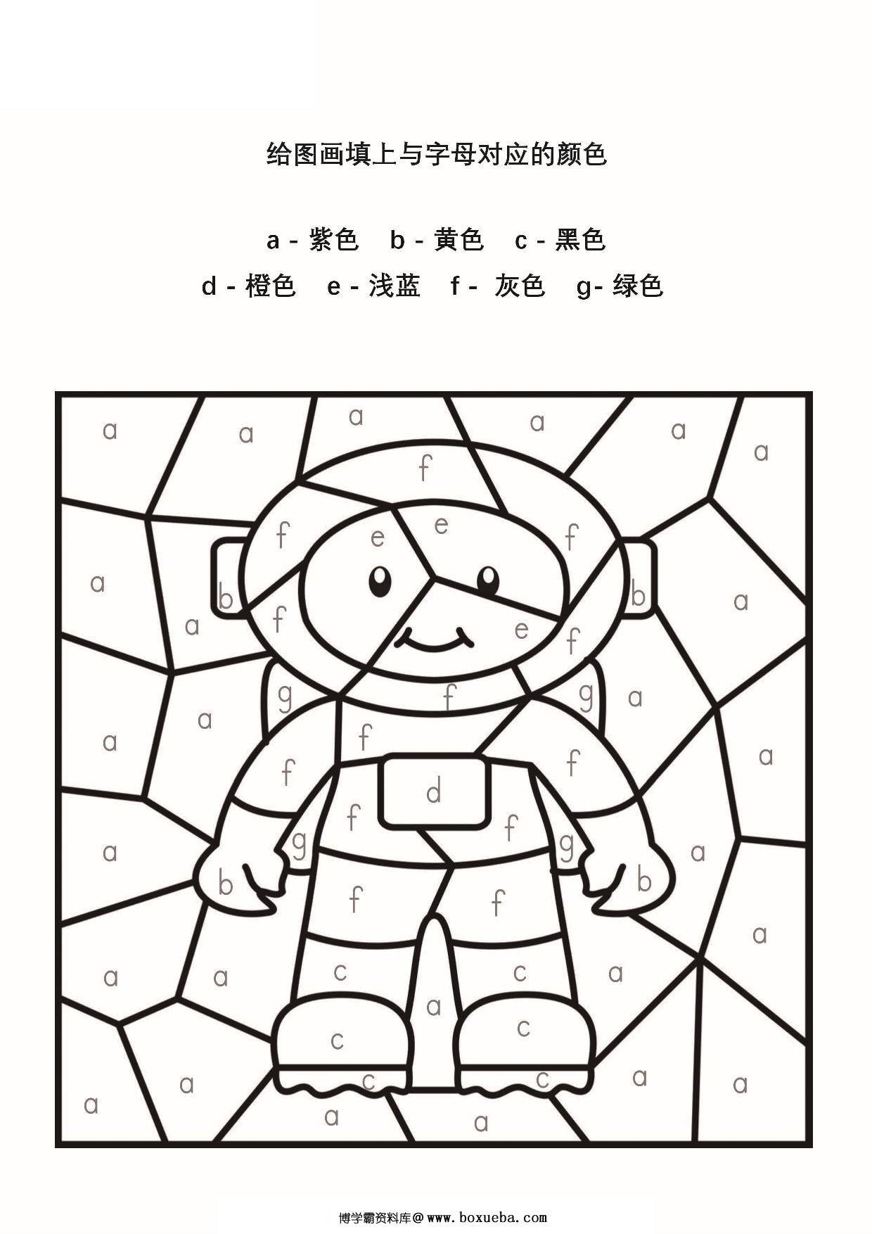 给图画填上与字母对应的颜色_2，26页PDF-博学霸资料网