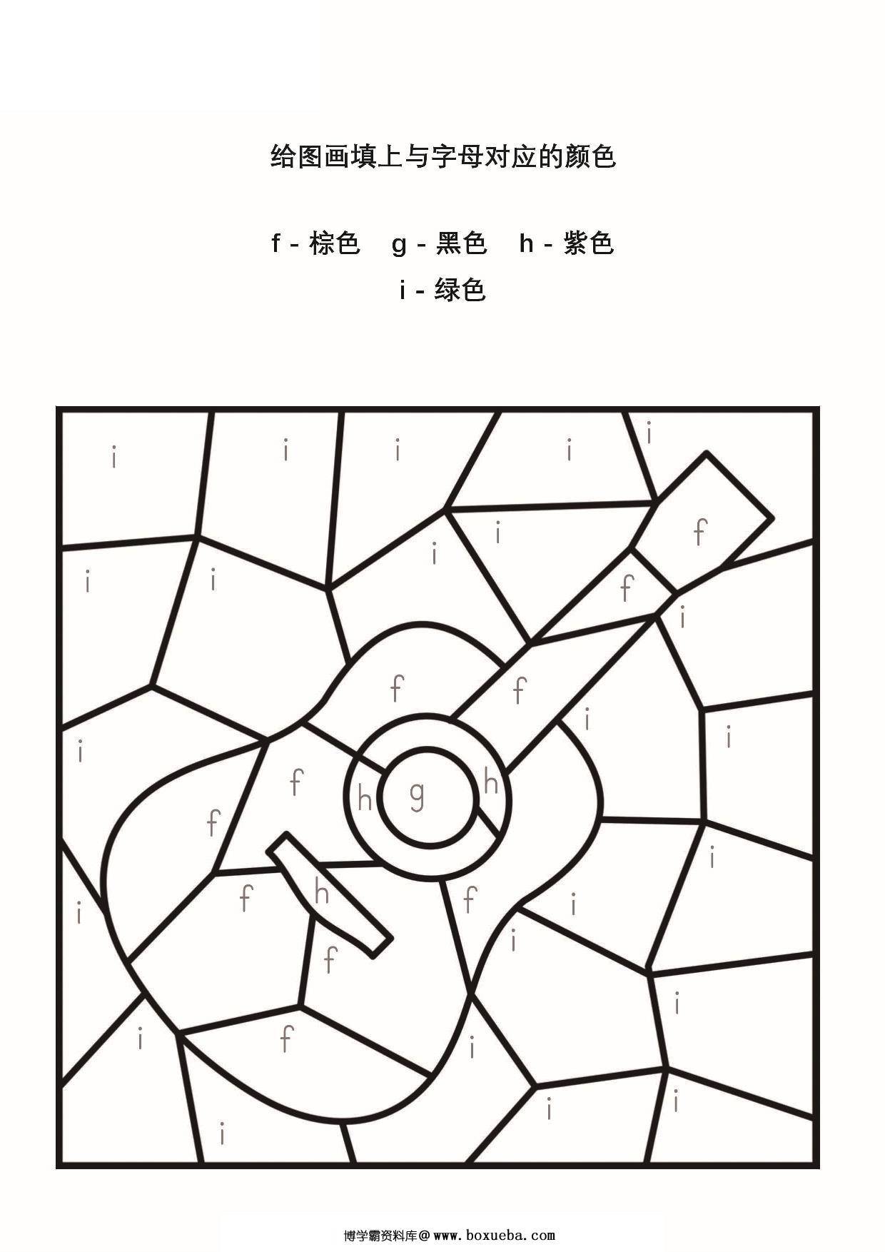 图片[4]-给图画填上与字母对应的颜色_2，26页PDF-淘学学资料库