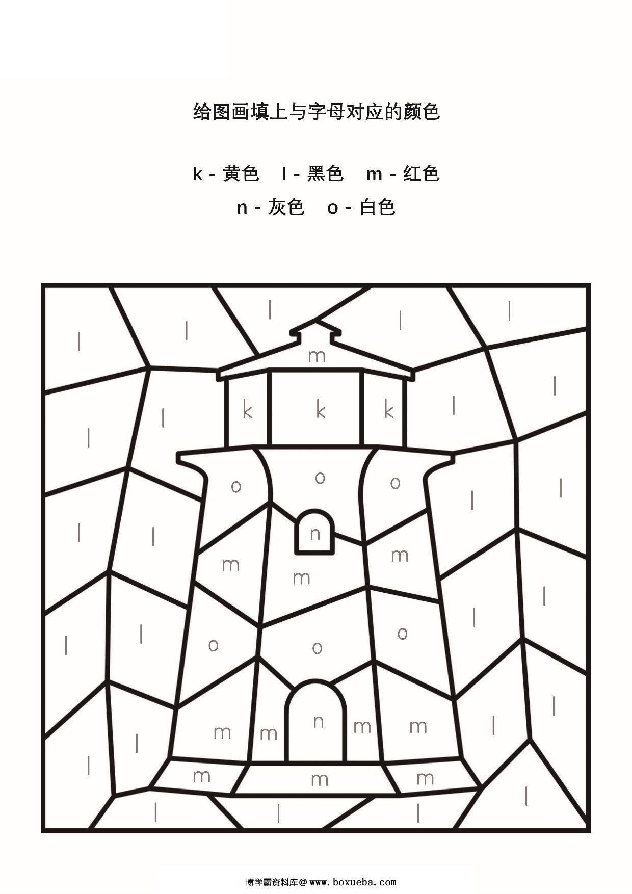 图片[5]-给图画填上与字母对应的颜色_2，26页PDF-淘学学资料库