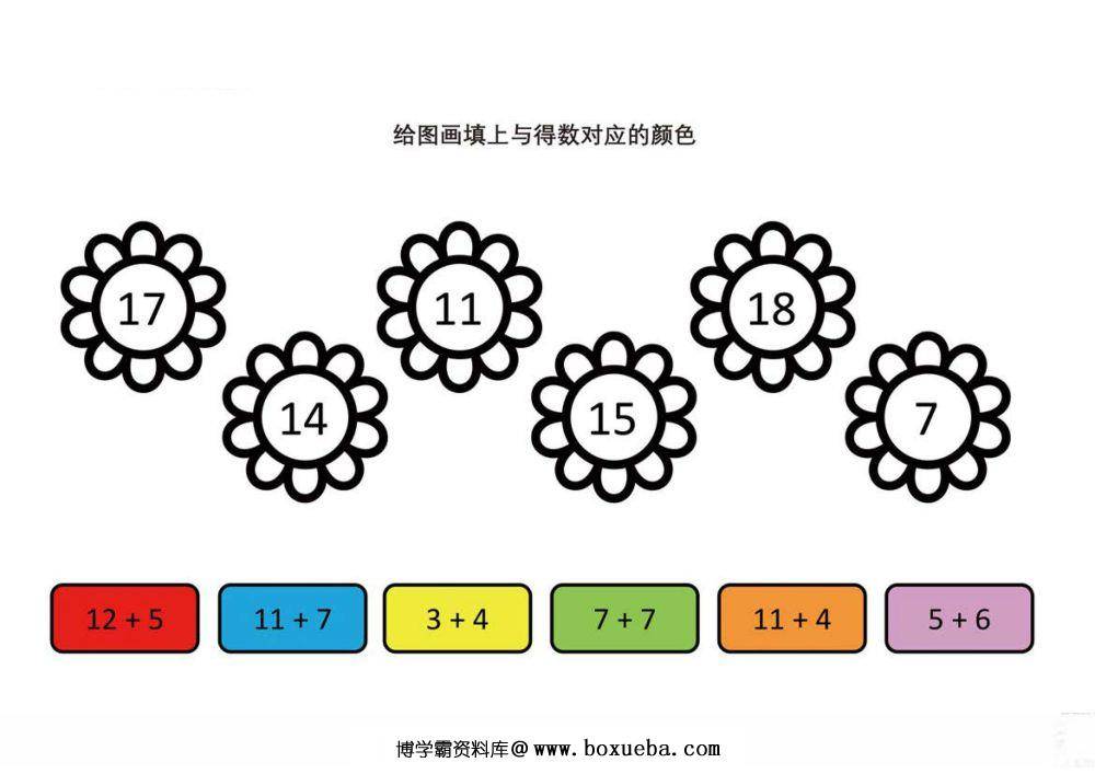 图片[3]-给图画填上与得数对应的颜色-淘学学资料库