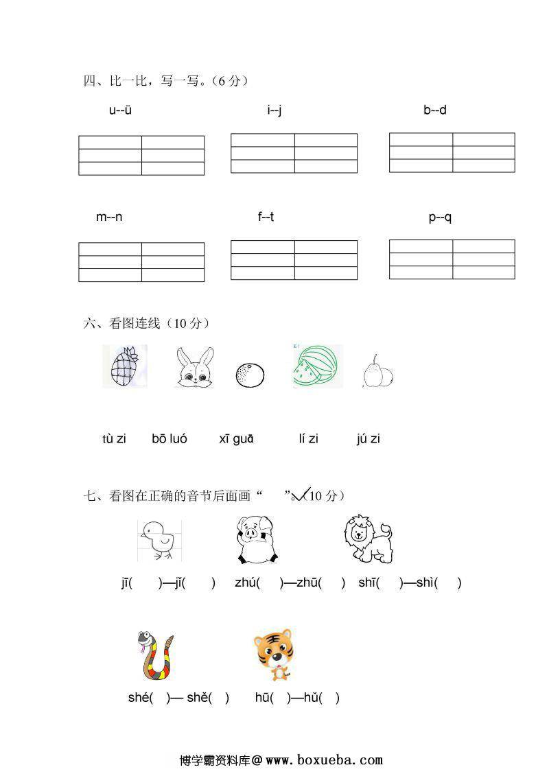 图片[2]-幼小衔接暑假班拼音题卷，PDF可打印-淘学学资料库