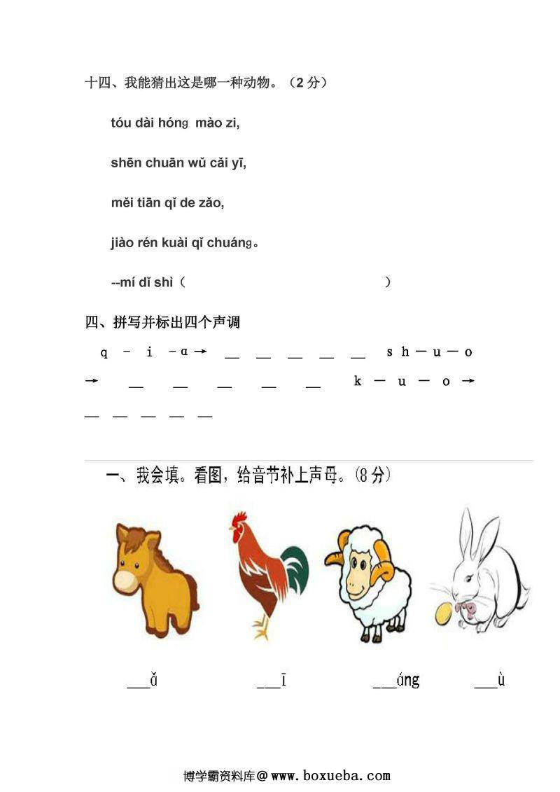 图片[3]-幼小衔接暑假班拼音题卷，PDF可打印-淘学学资料库