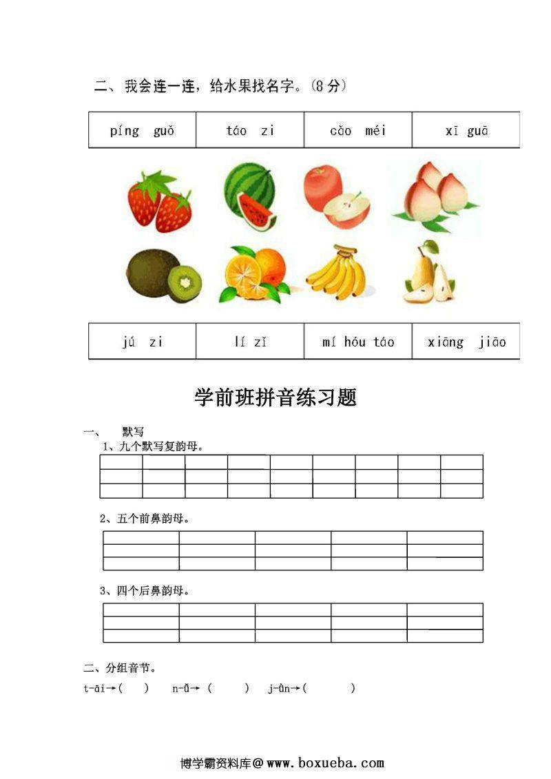 图片[4]-幼小衔接暑假班拼音题卷，PDF可打印-淘学学资料库