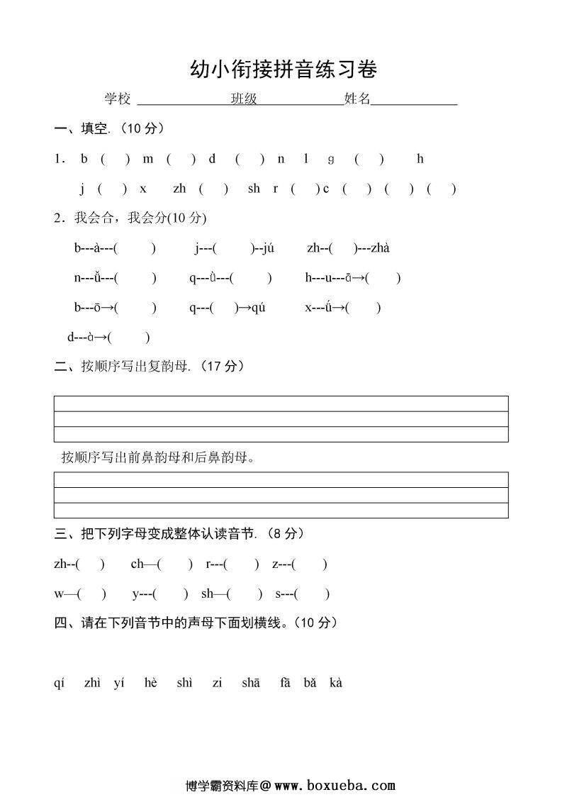 图片[3]-幼小衔接拼音练习卷1-4，PDF可打印-淘学学资料库
