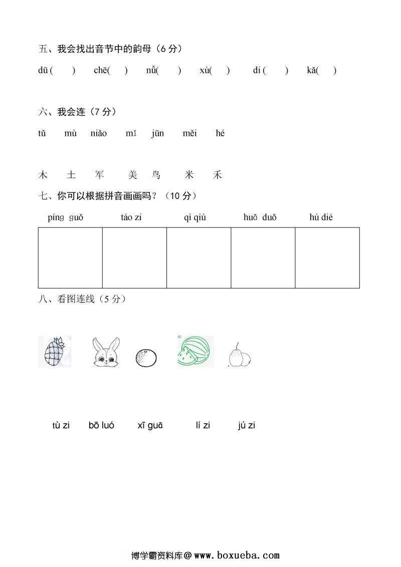 图片[4]-幼小衔接拼音练习卷1-4，PDF可打印-淘学学资料库