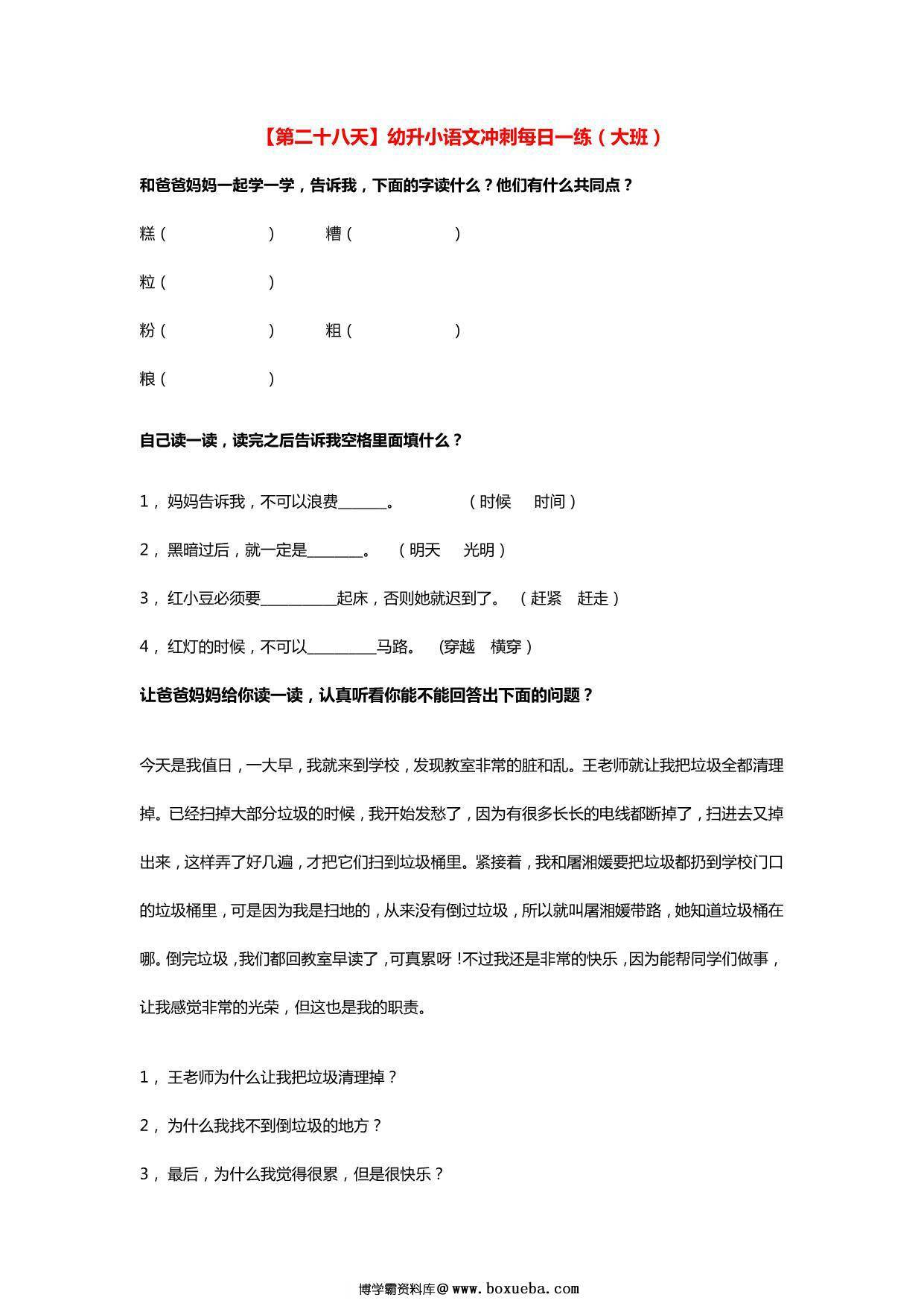 图片[3]-[7月27修正] 幼升小语文冲刺每日一练（大班），101页PDF电子版-淘学学资料库