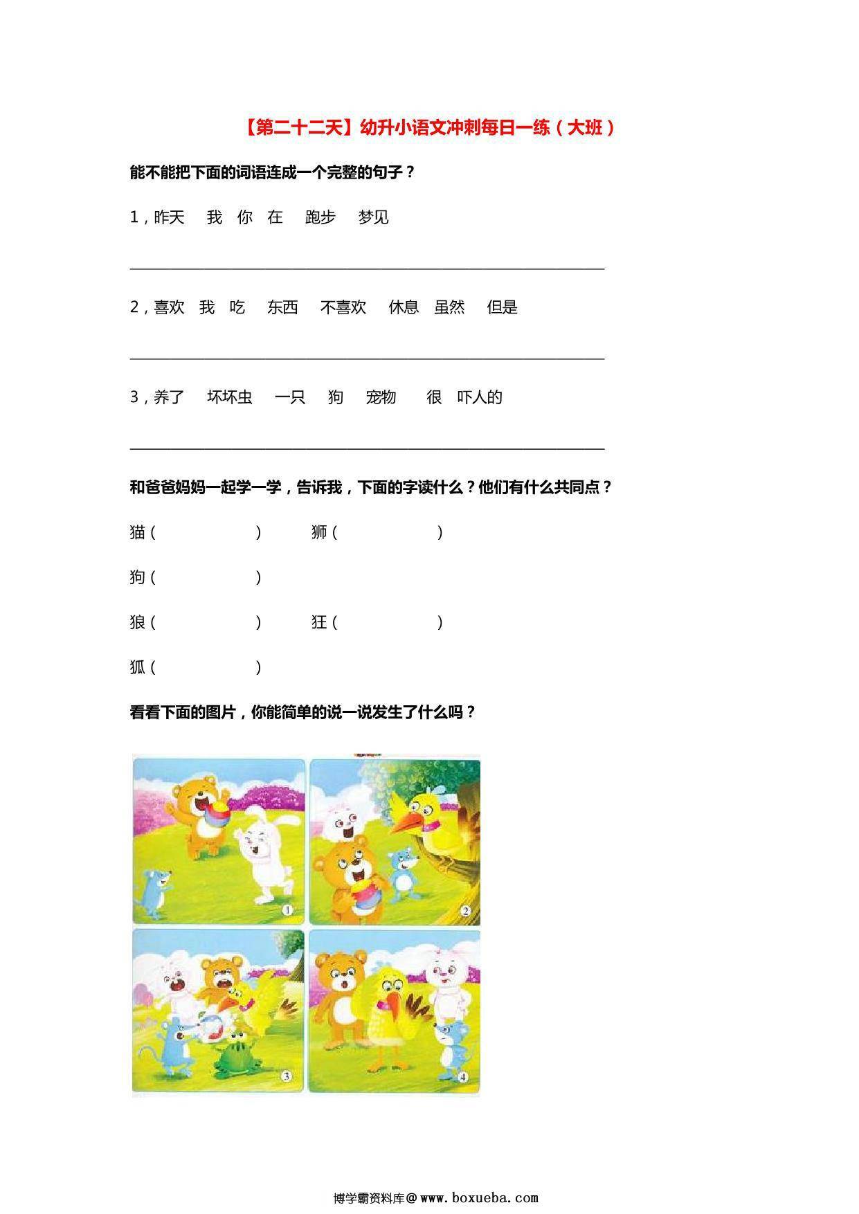 图片[4]-[7月27修正] 幼升小语文冲刺每日一练（大班），101页PDF电子版-淘学学资料库