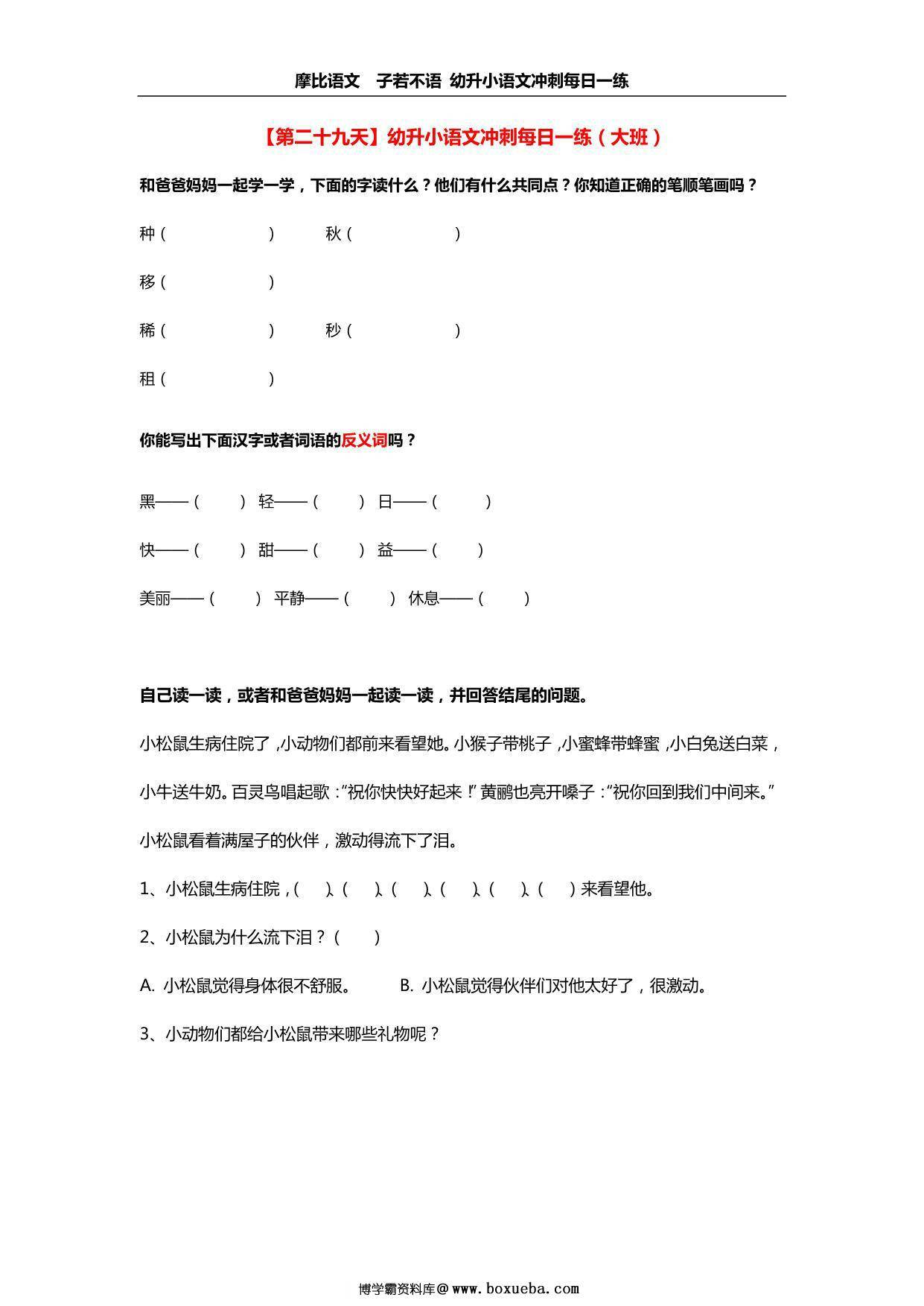 图片[5]-[7月27修正] 幼升小语文冲刺每日一练（大班），101页PDF电子版-淘学学资料库