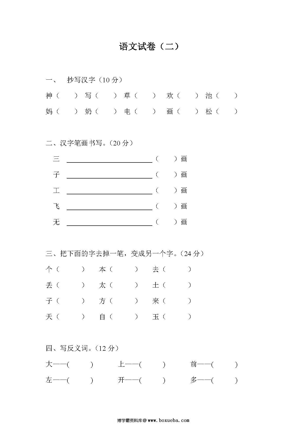 图片[2]-幼小衔接语文试卷，幼小衔接拼音识字练习，30套语文试卷可练习-淘学学资料库