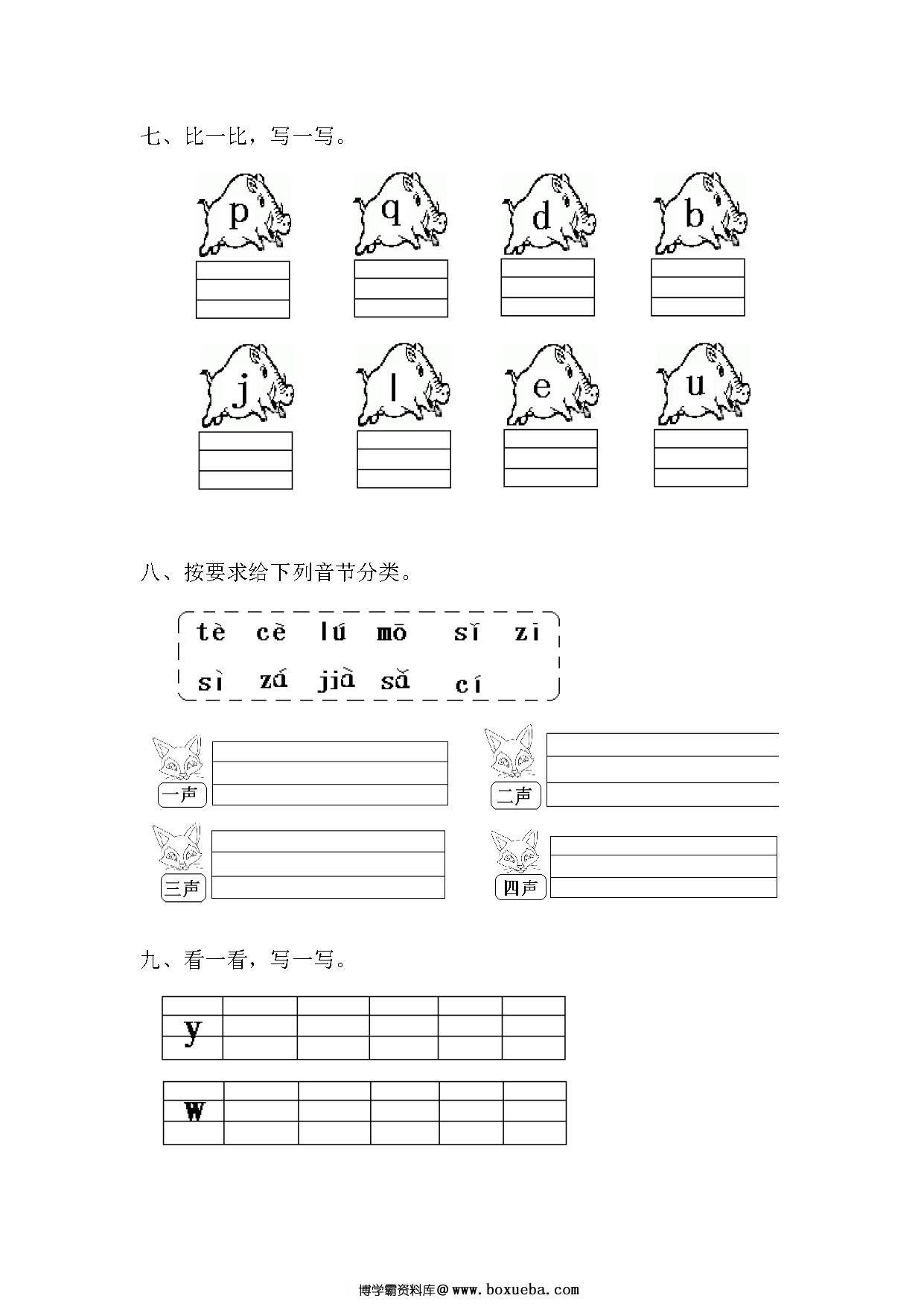 图片[5]-幼小衔接语文试卷，幼小衔接拼音识字练习，30套语文试卷可练习-淘学学资料库