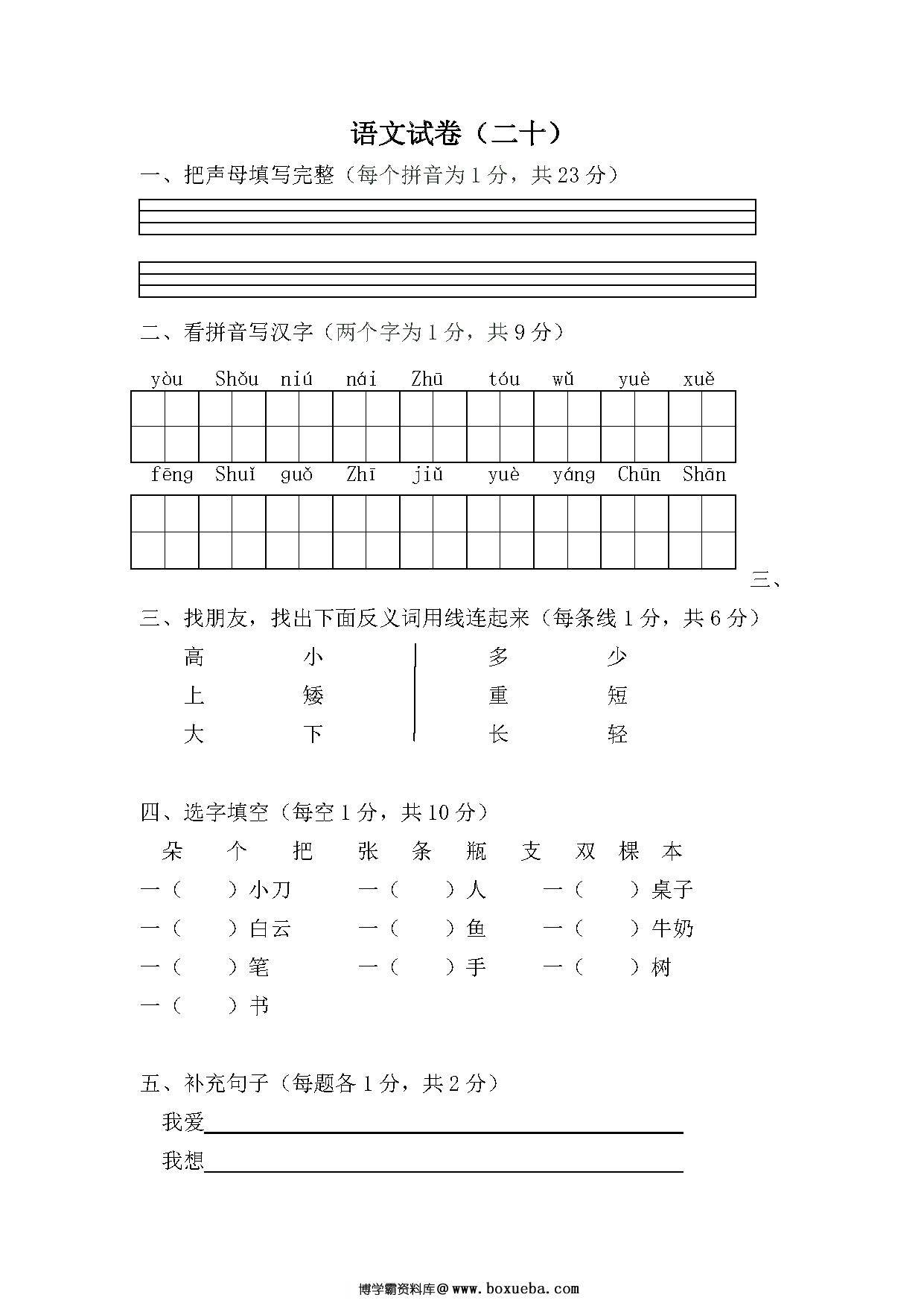 图片[7]-幼小衔接语文试卷，幼小衔接拼音识字练习，30套语文试卷可练习-淘学学资料库
