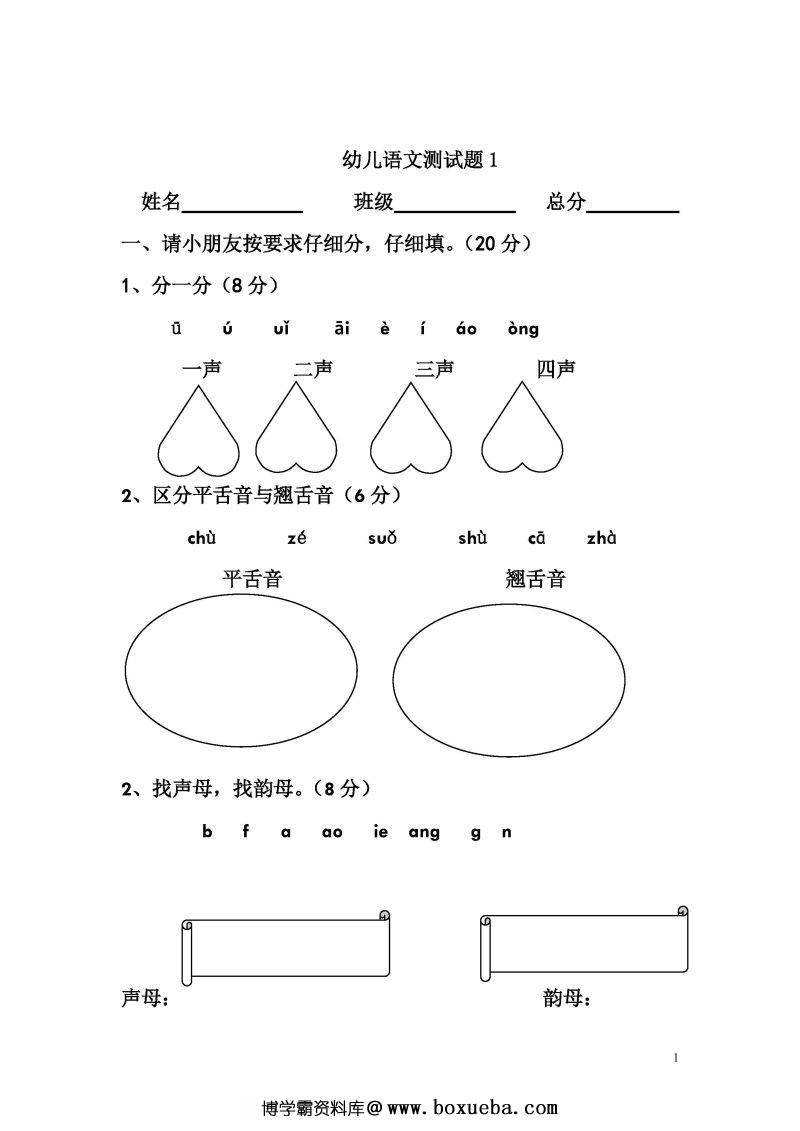 12套幼儿语文测试题，幼小衔接PDF可打印-博学霸资料网