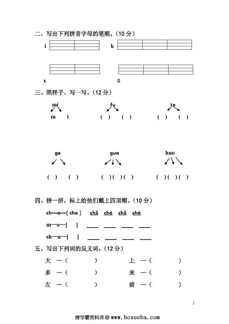 图片[2]-12套幼儿语文测试题，幼小衔接PDF可打印-淘学学资料库