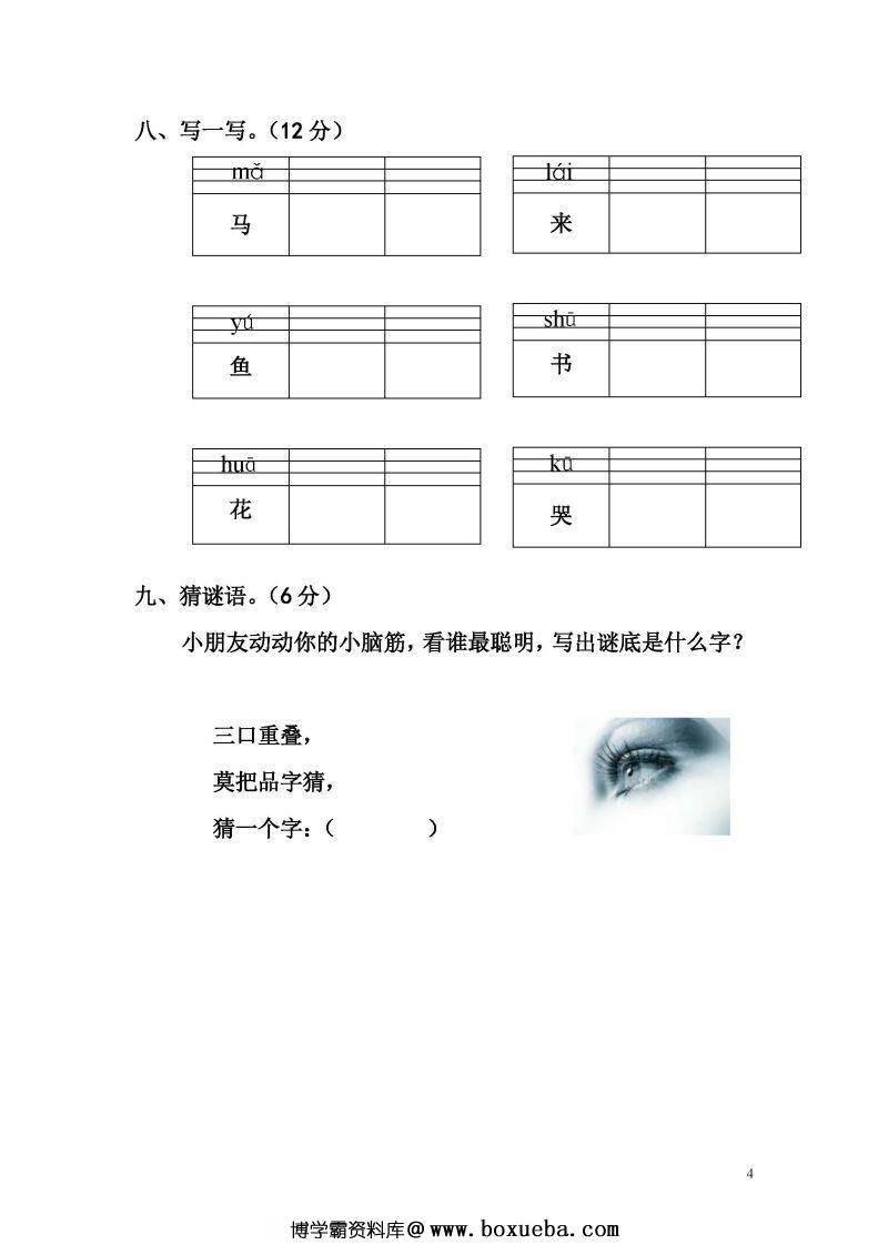 图片[4]-12套幼儿语文测试题，幼小衔接PDF可打印-淘学学资料库