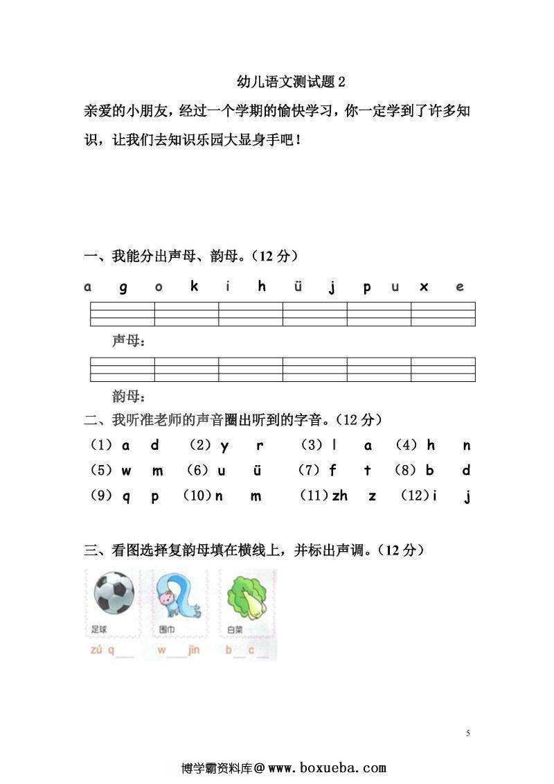 图片[5]-12套幼儿语文测试题，幼小衔接PDF可打印-淘学学资料库