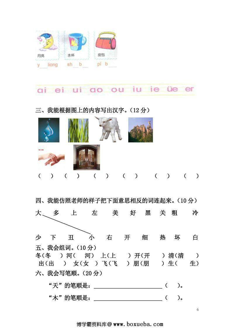 图片[6]-12套幼儿语文测试题，幼小衔接PDF可打印-淘学学资料库