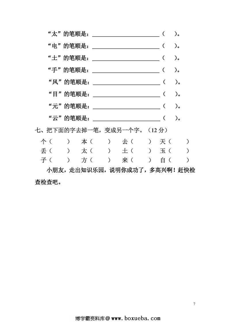 图片[7]-12套幼儿语文测试题，幼小衔接PDF可打印-淘学学资料库