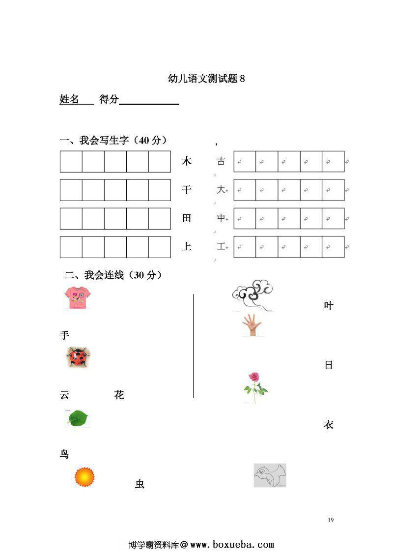 图片[8]-12套幼儿语文测试题，幼小衔接PDF可打印-淘学学资料库