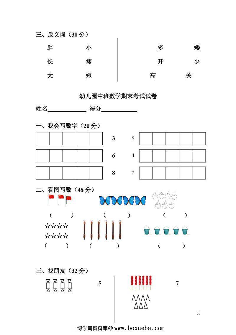 图片[9]-12套幼儿语文测试题，幼小衔接PDF可打印-淘学学资料库