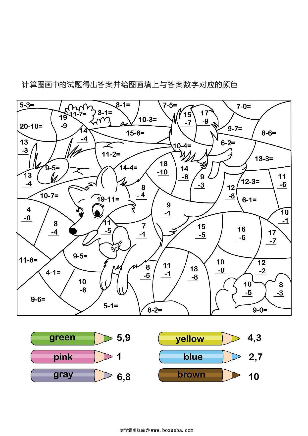 计算并填色，10页PDF-博学霸资料网