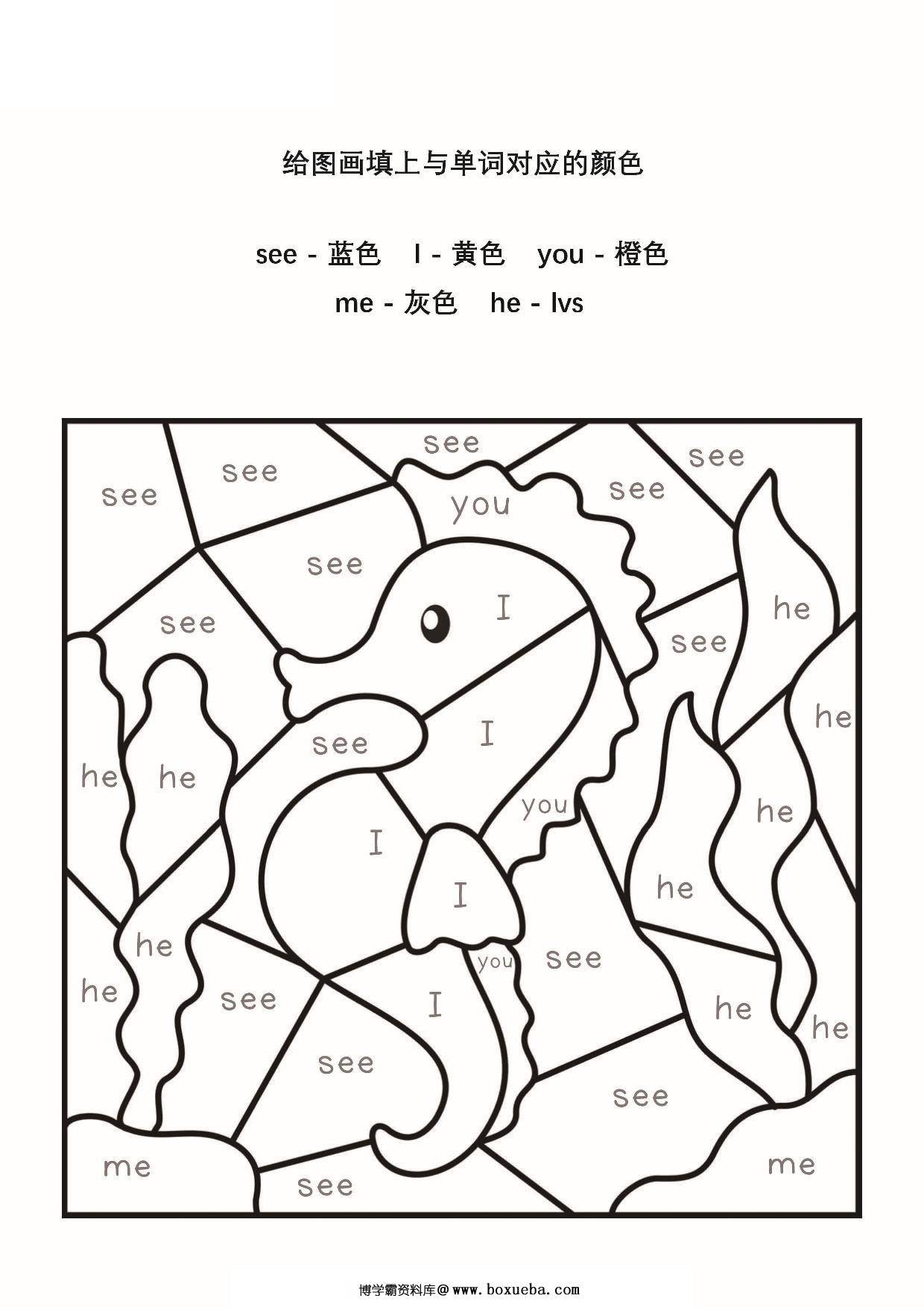 给图画填上与单词对应的颜色_2，13页PDF-博学霸资料网