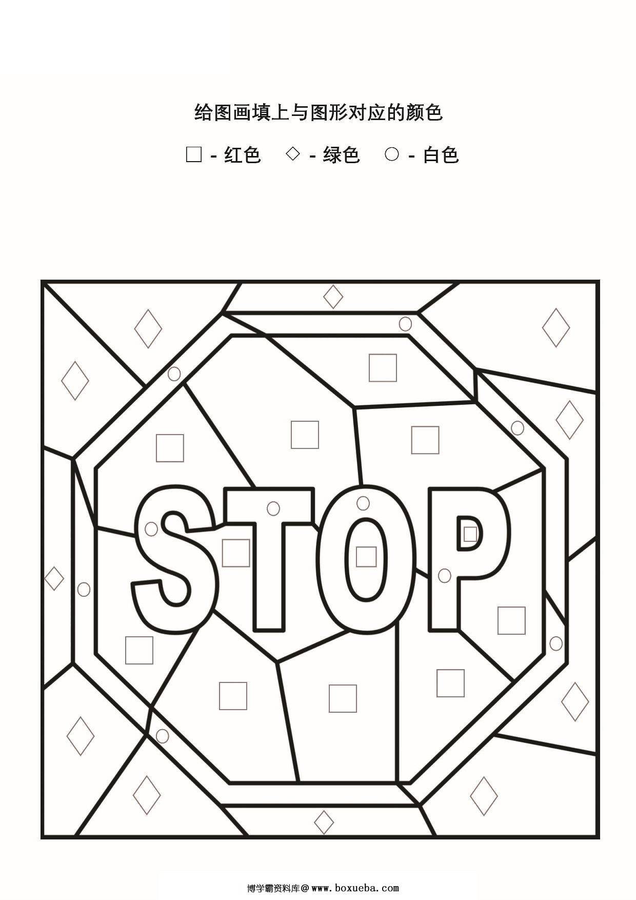 图片[4]-给图画填上与图形对应的颜色_2，6页PDF电子版-淘学学资料库