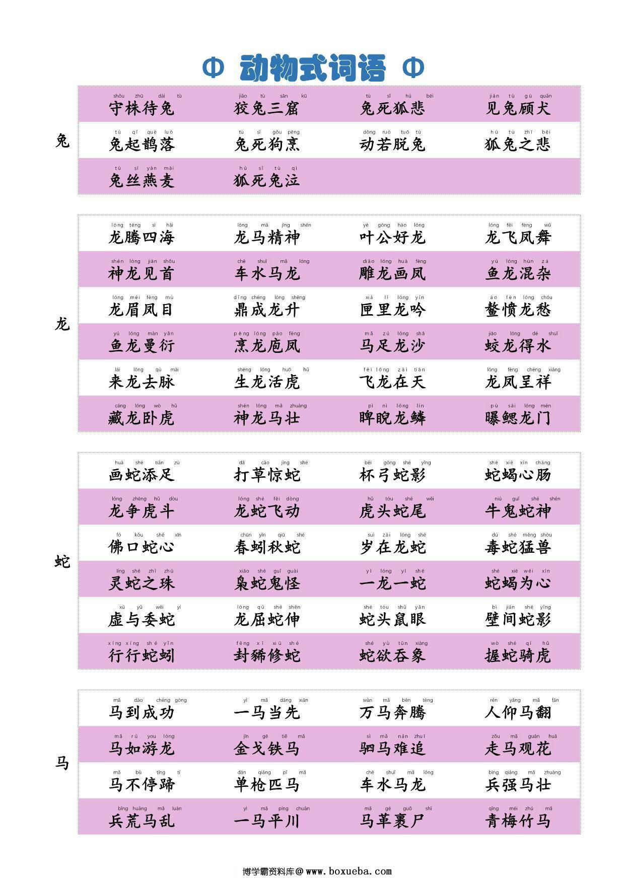 图片[2]-动物式词语，4页PDF电子版-淘学学资料库