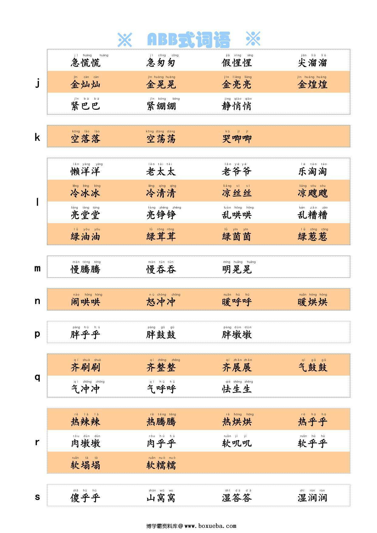 图片[2]-ABB式词语，3页PDF电子版-淘学学资料库