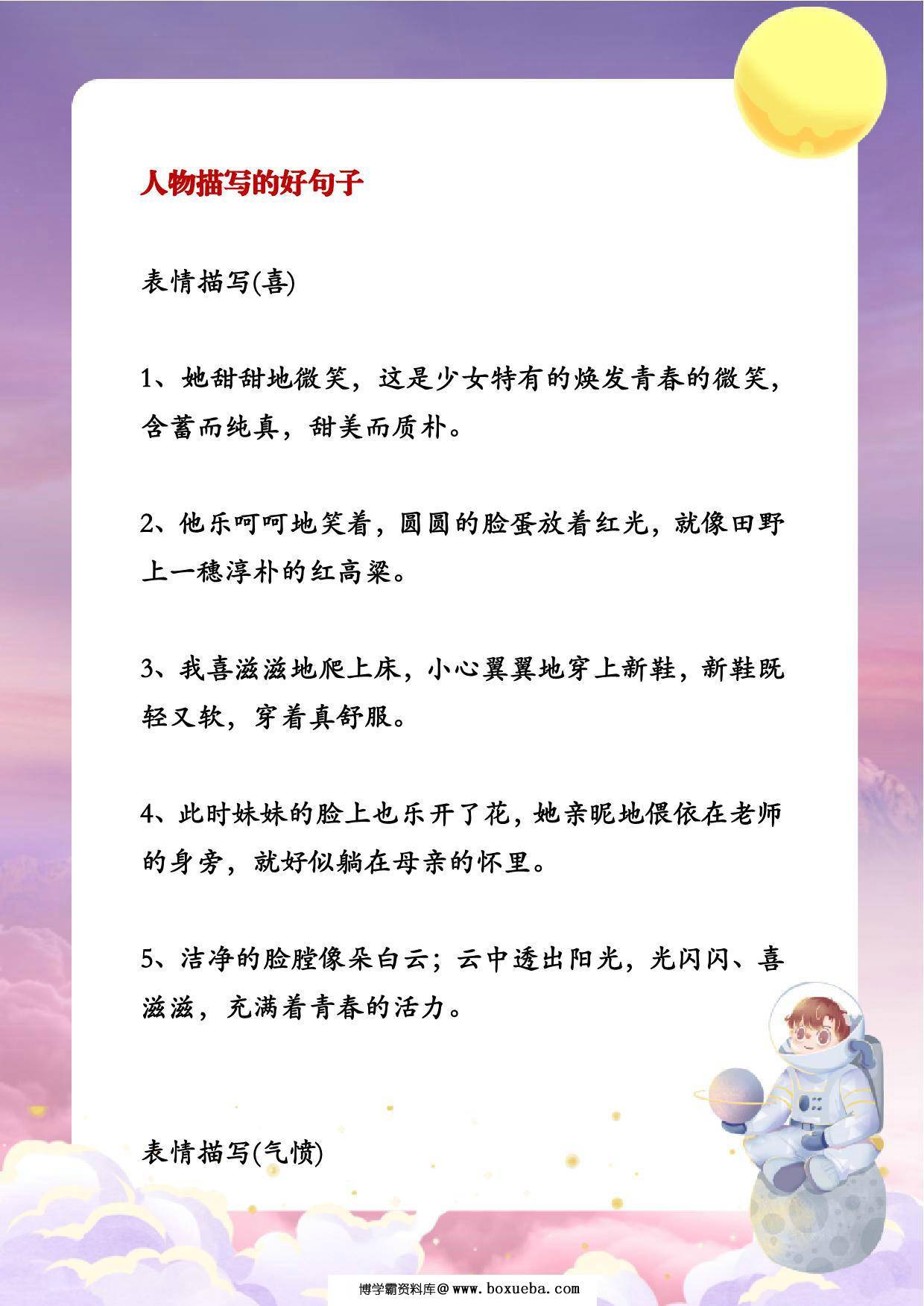 图片[3]-作文素材-描写人物，11页PDF可打印-淘学学资料库
